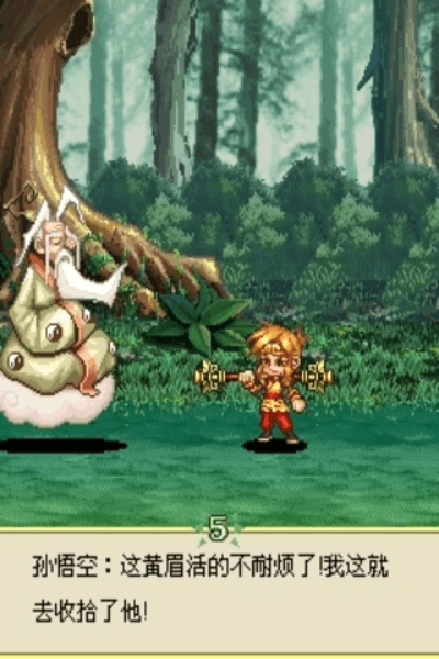 真西游记游戏 v1.0 安卓版 1