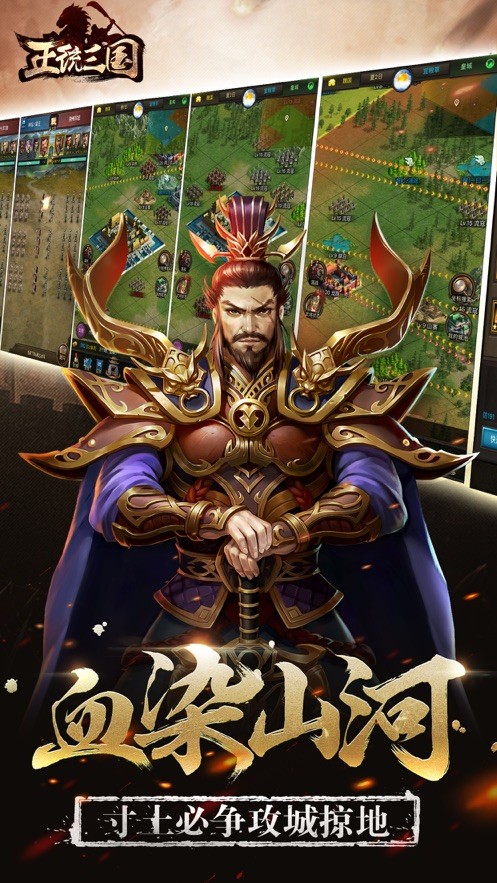 正统三国苹果版