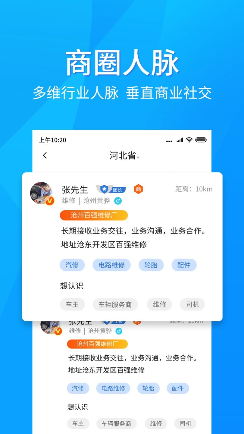 小易货车宝官方版 v2.0.2 安卓版1
