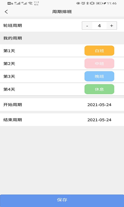 速记排班表格软件 速记排班表app