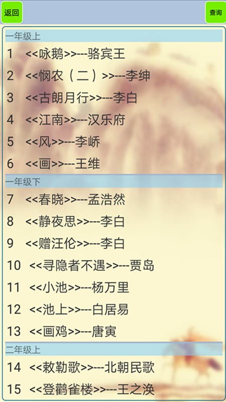 小学古文和古诗正版 v1.51 安卓版2