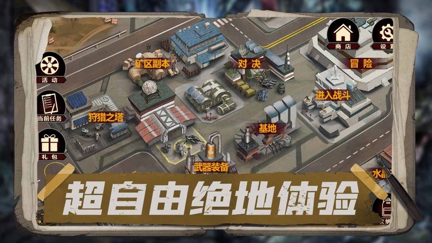 绝地求生苹果版