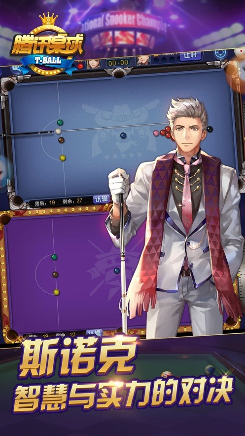 腾讯桌球苹果手机版 v3.24.0 ios版1
