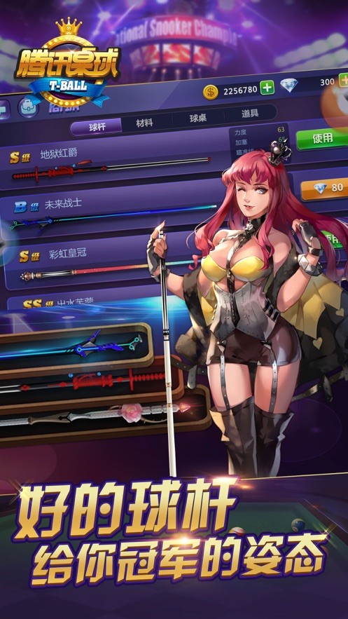 腾讯桌球苹果手机版 v3.24.0 ios版2