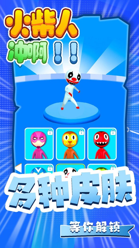 火柴人冲啊最新版 v1.2 安卓版1