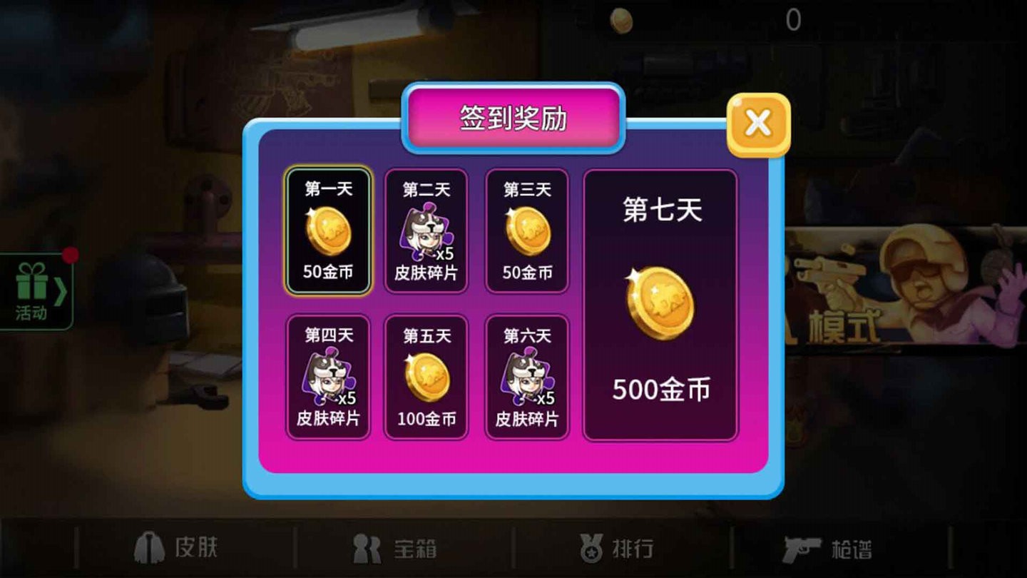 精英狙击求生游戏 v1.0 安卓版0