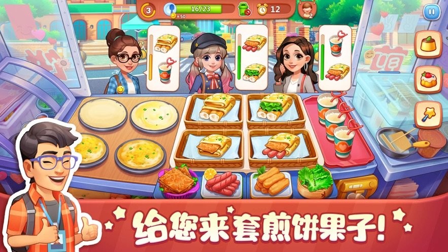 美食小当家ios版 v1.49.0 iphone版2