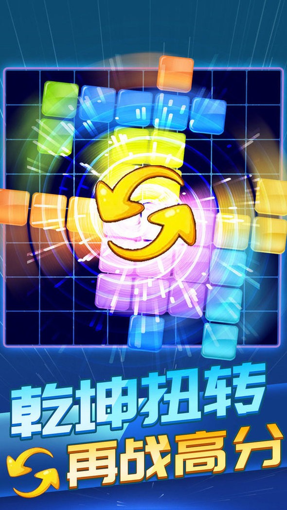 俄罗斯方块消除1010小游戏 v1.0.4 安卓版0