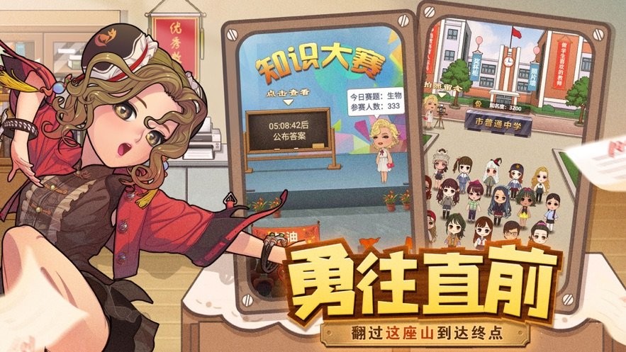 全民学霸苹果版游戏