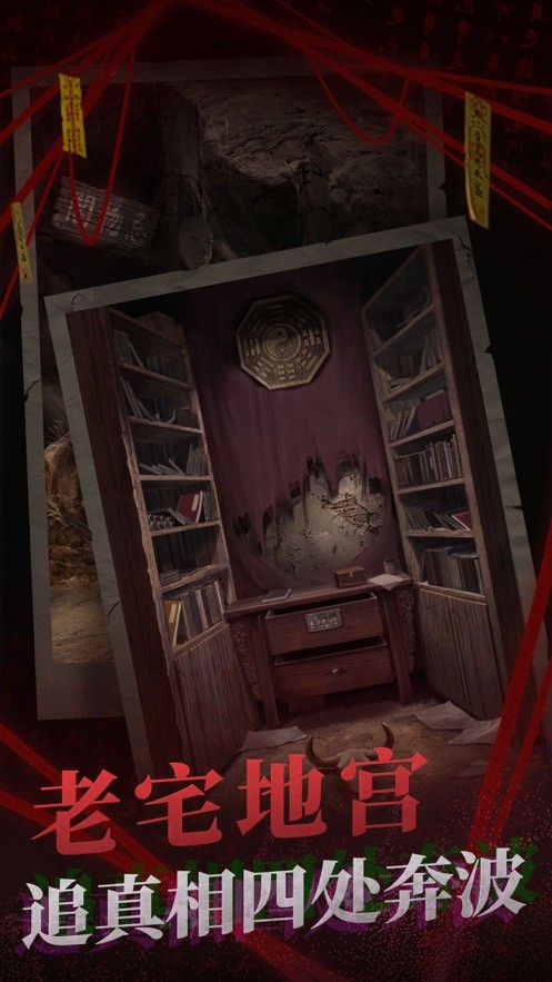 纸嫁衣2奘铃村苹果版