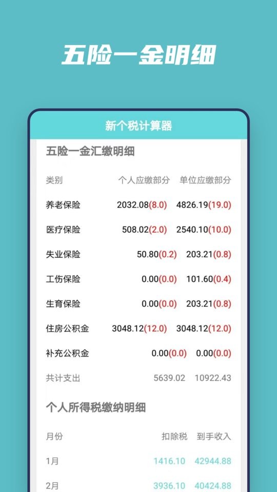 个税工资计算 v20211101 安卓版1