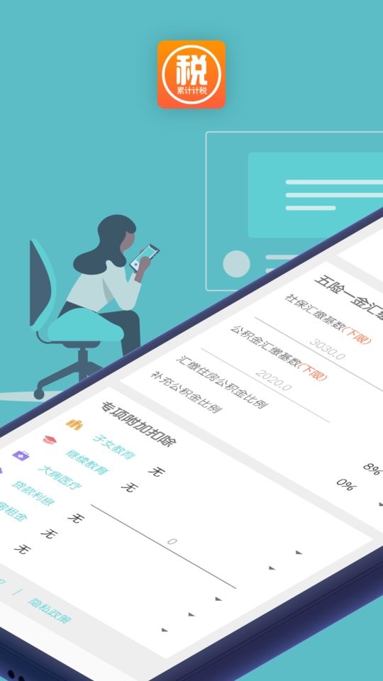 个税工资app下载