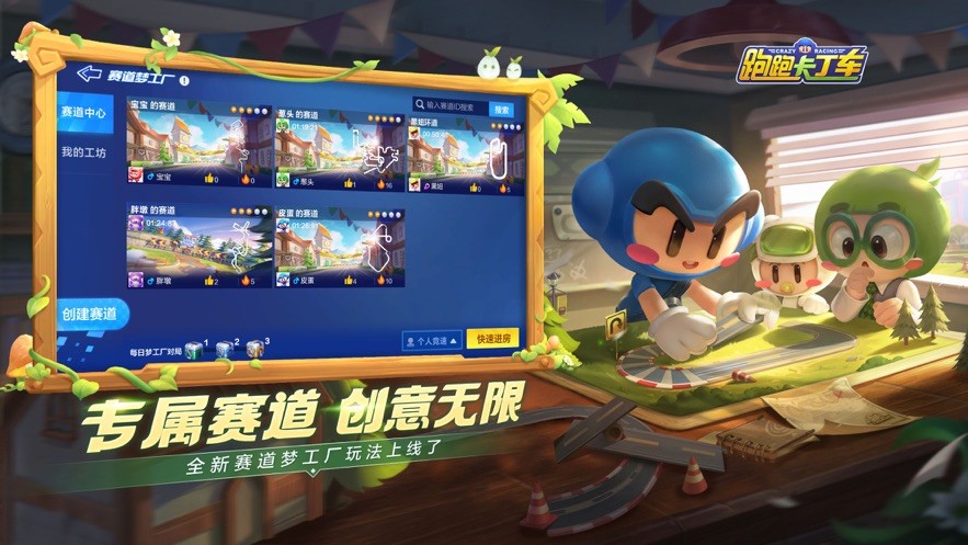 跑跑卡丁车苹果手机版 v1.16.2 ios版1