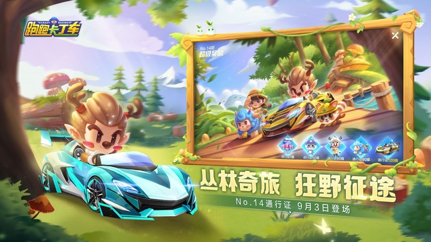 跑跑卡丁车苹果手机版 v1.16.2 ios版2