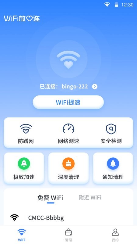wifi放心连免广告版 v1000.0.5安卓最新版0