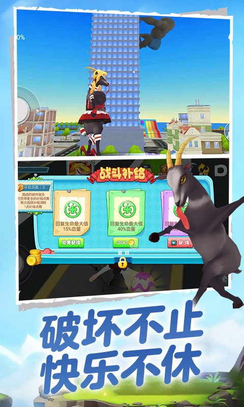 山羊模拟器3D小游戏 v1.0.1 安卓版 0