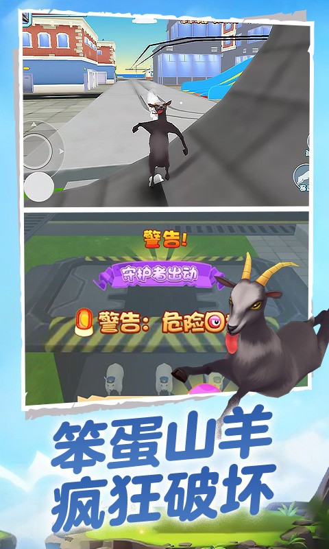 山羊模拟器3D小游戏 v1.0.1 安卓版 2