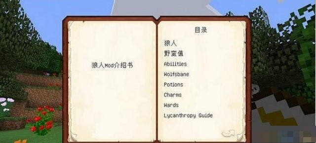 我的世界狼人mod