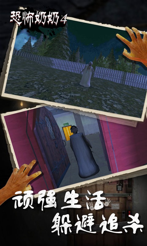 恐怖奶奶4最新版 v1.1 安卓版0