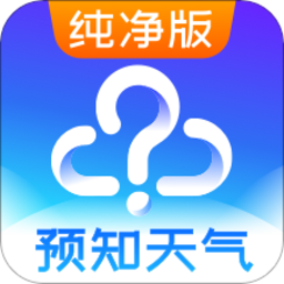 天气预报无广告纯净版
