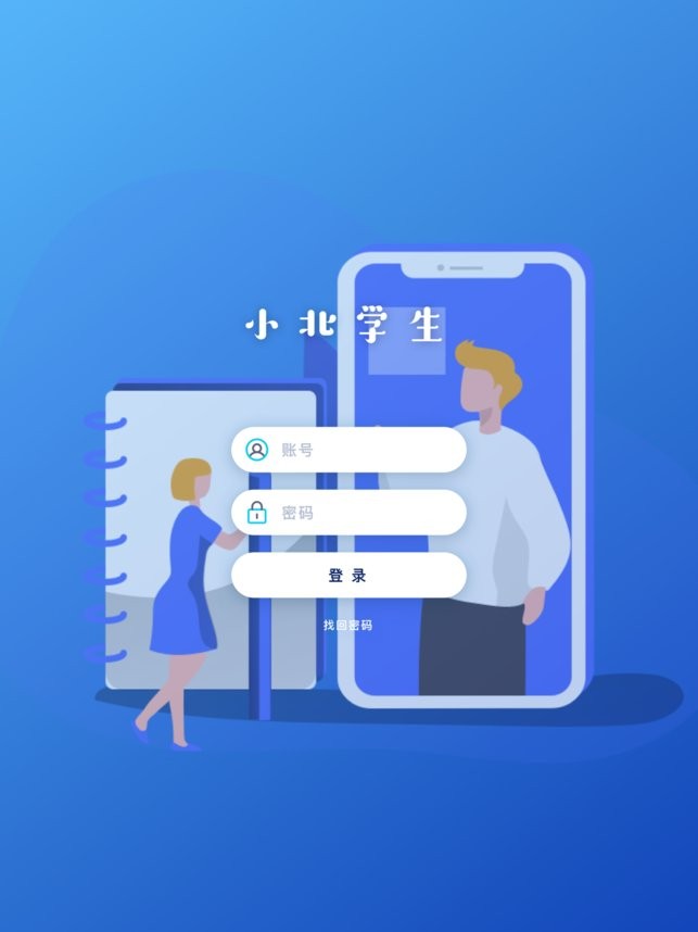 小北学生平台 v2.3.1 安卓版1