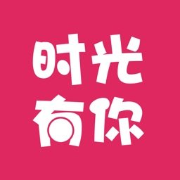 时光有你客户端