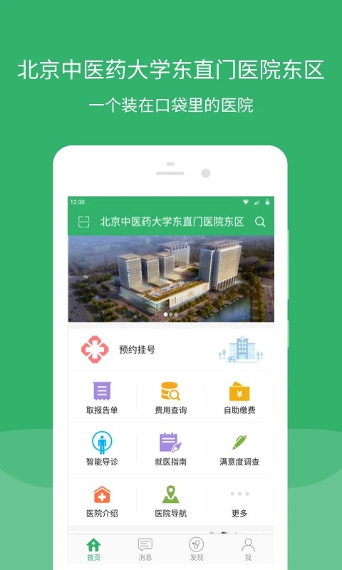 东直门东区app