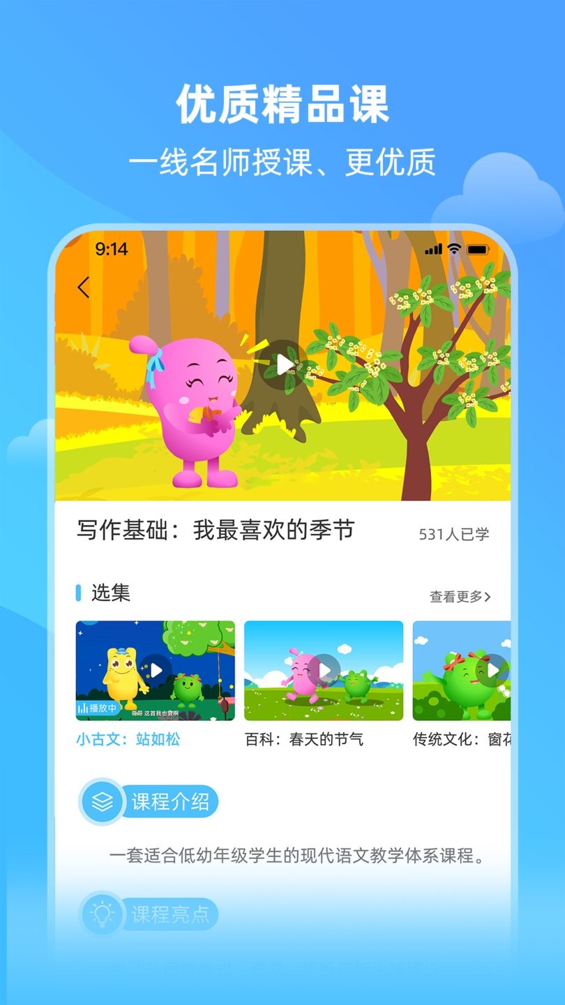 亲宝小学课堂官方版 v1.0.2 安卓版0