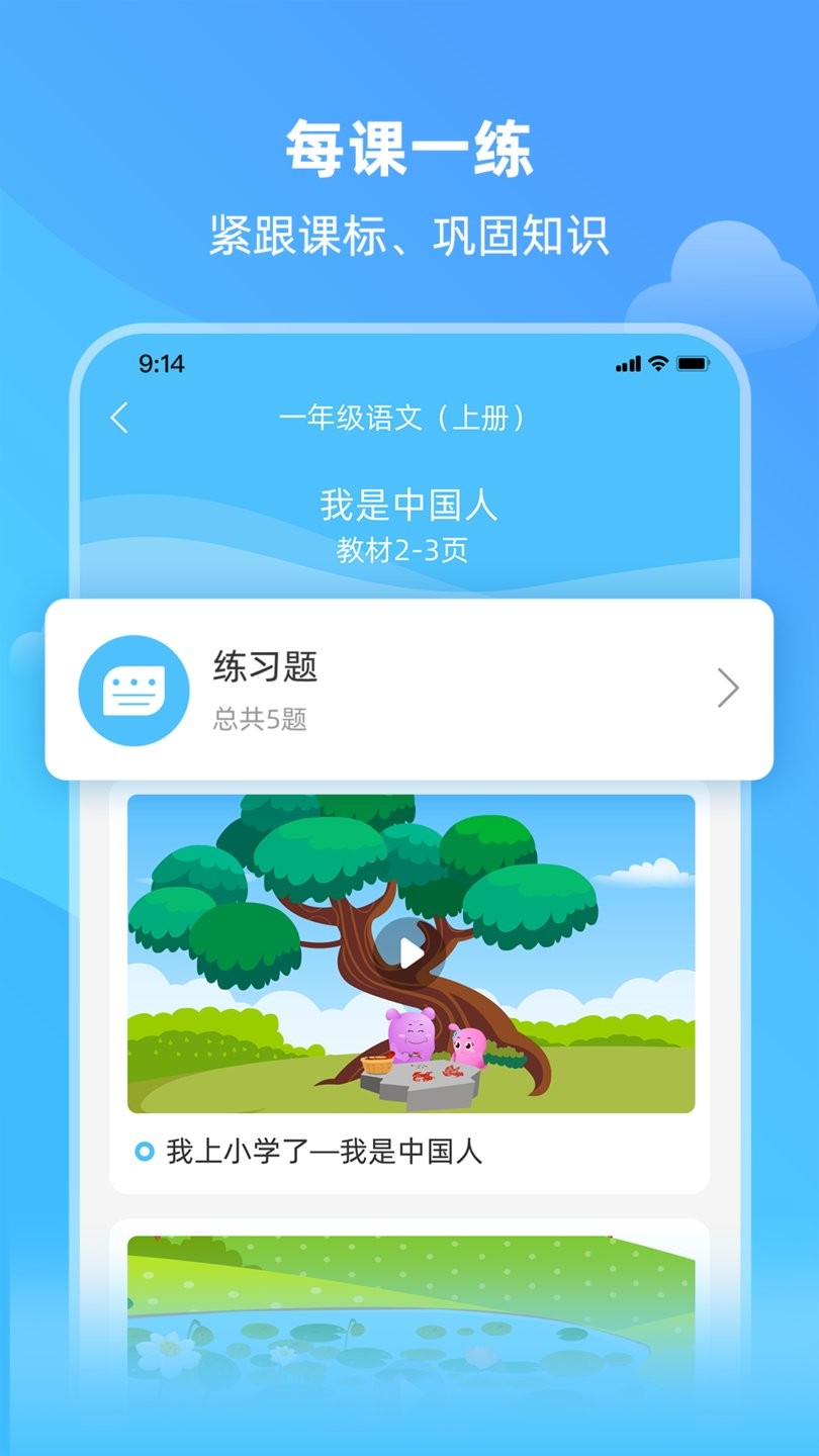 亲宝小学课堂官方版 v1.0.2 安卓版2