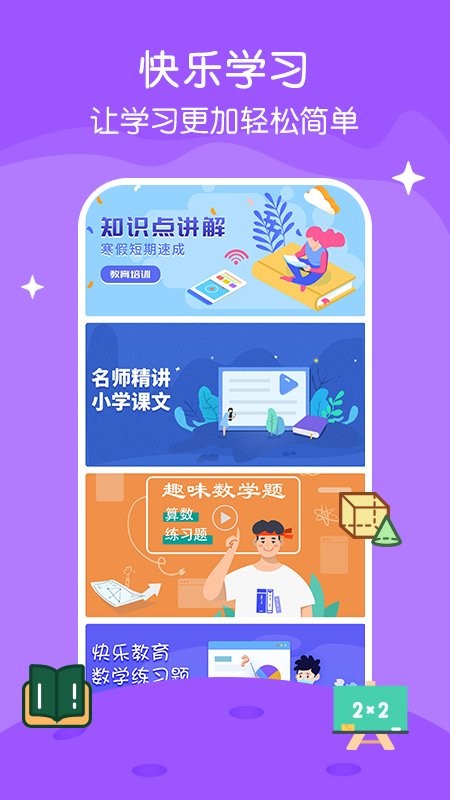 学习通中小学版软件 v1.2.0 安卓版1