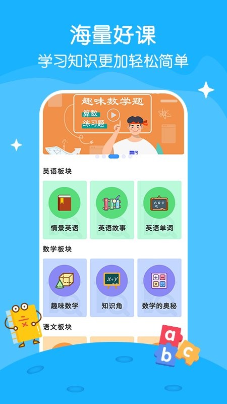 学习通中小学版app