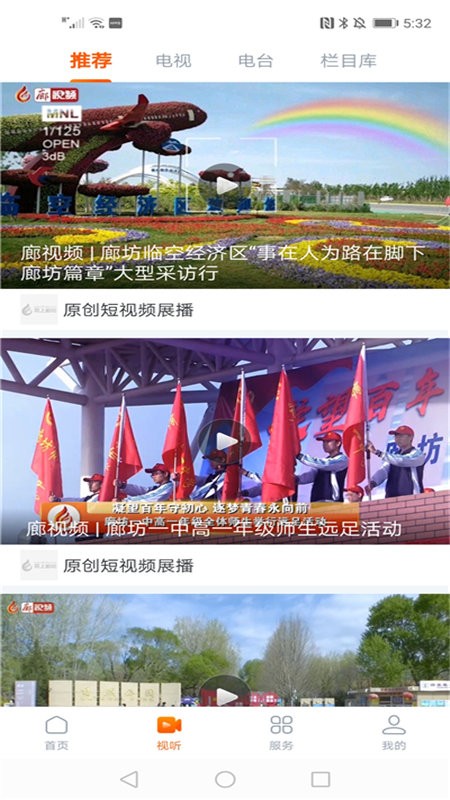 网上廊坊app v4.0.1 安卓版0