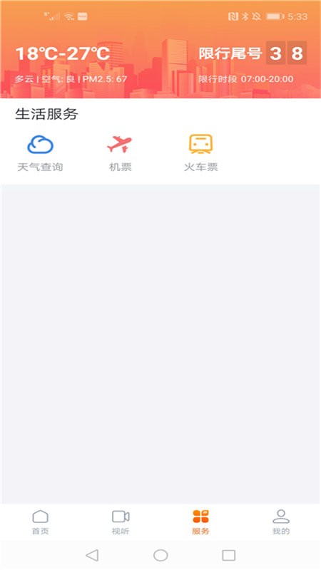 网上廊坊app v4.0.1 安卓版1