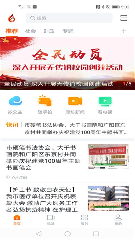 网上廊坊app 网上廊坊下载安装