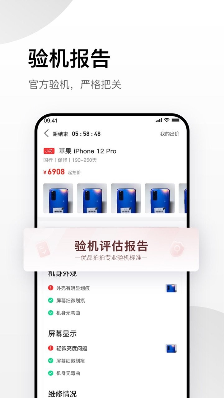 优品拍拍官方版 v1.0.9 安卓版2