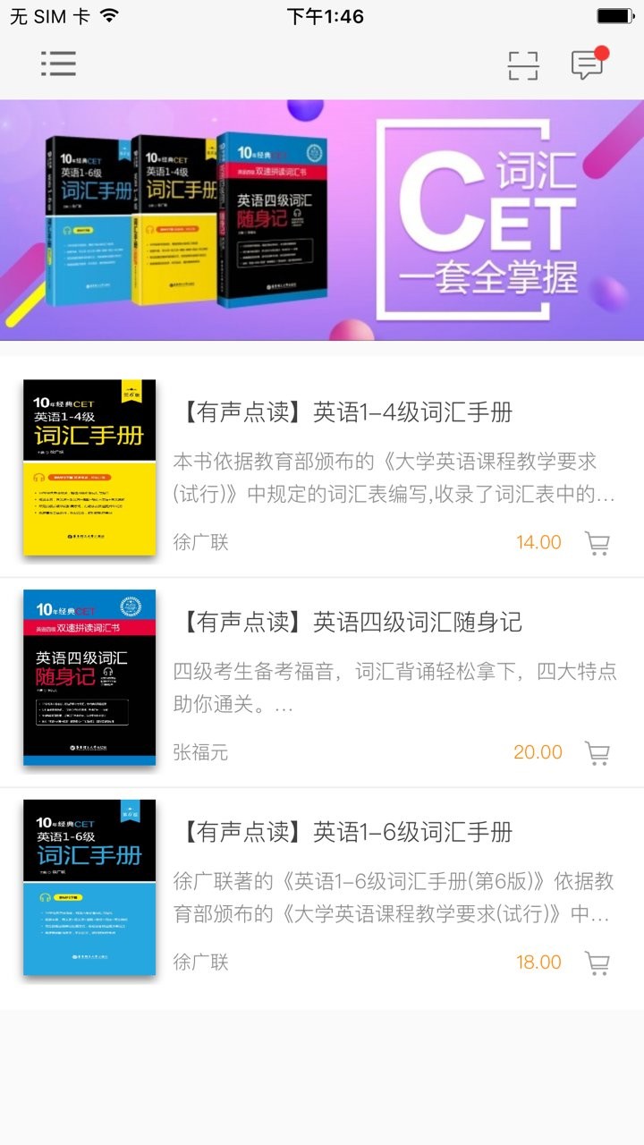 英语CET词汇手册 v2.85.114 安卓版0