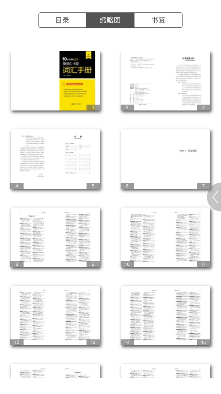 英语CET词汇手册 v2.85.114 安卓版1
