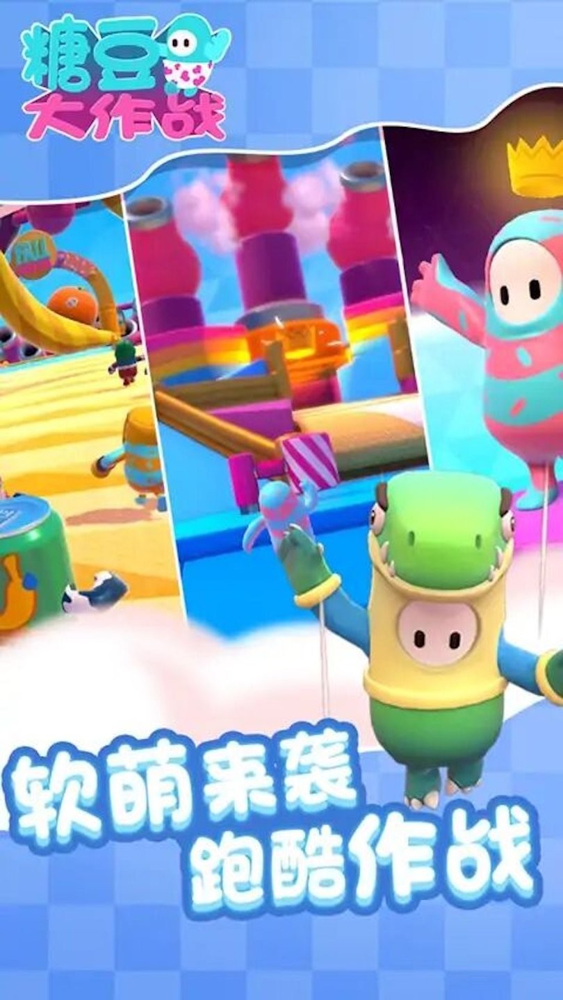 糖豆人合集手机版 v1.0.1 安卓版0