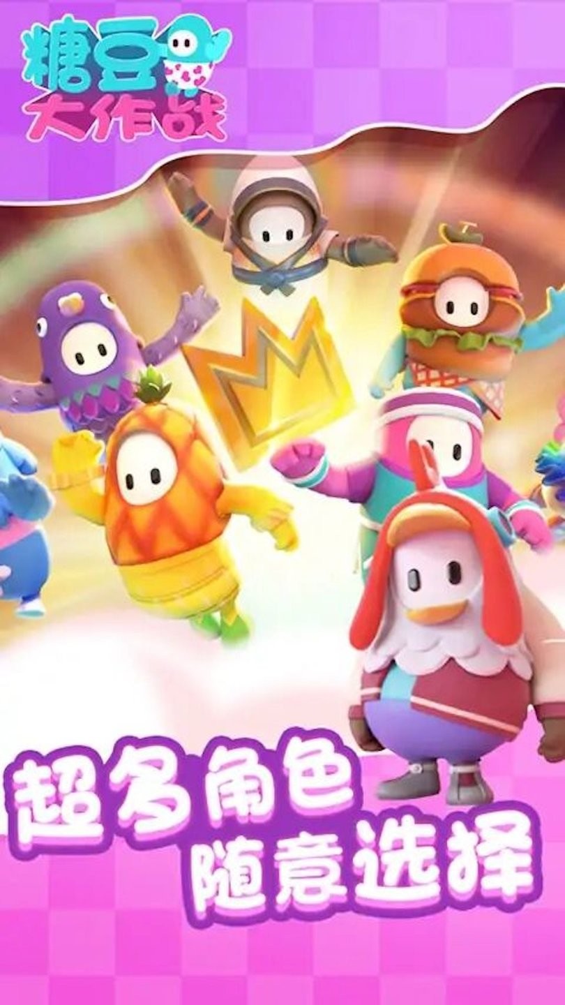 糖豆人合集手机版 v1.0.1 安卓版1
