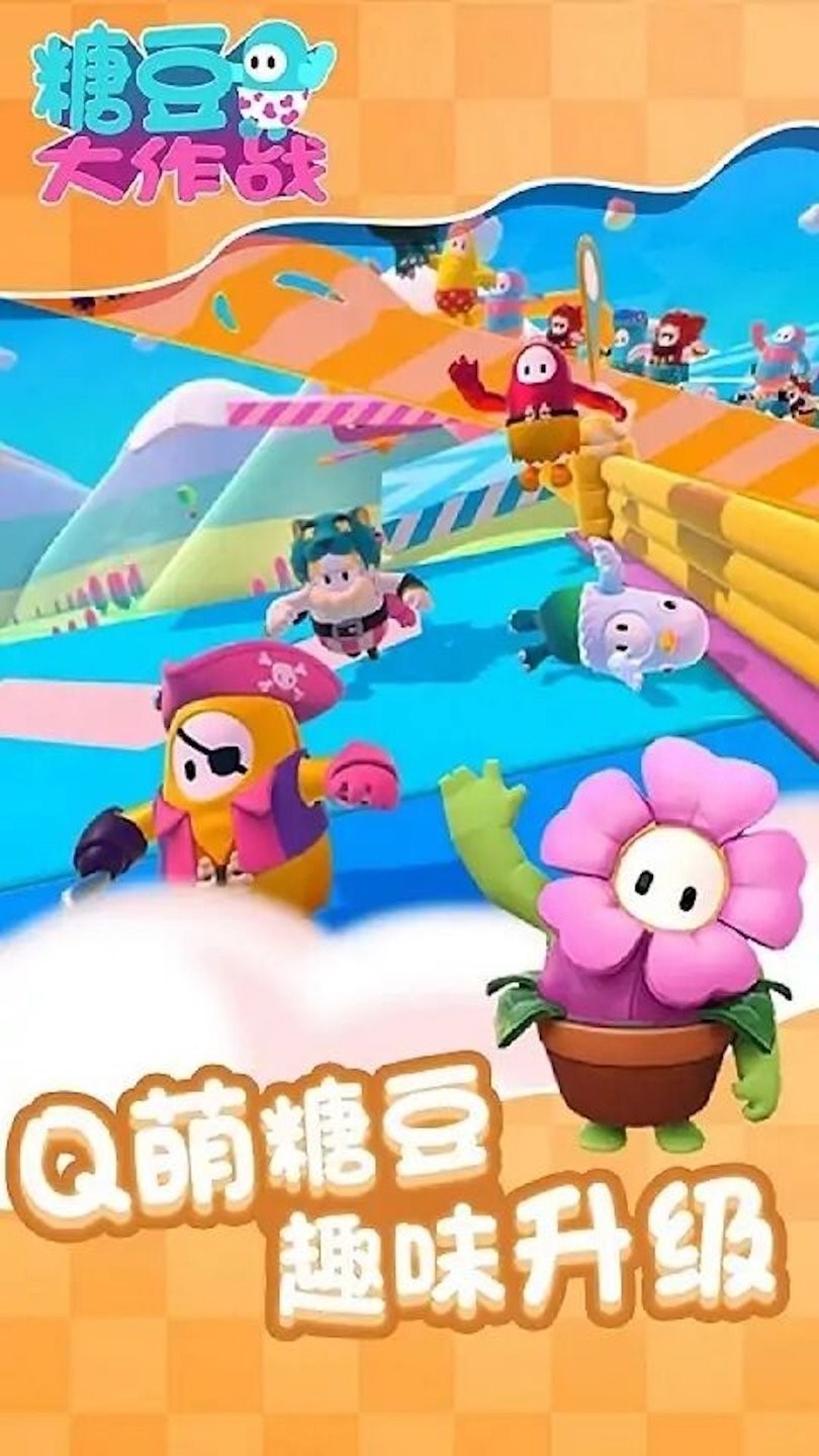 糖豆人合集官方版