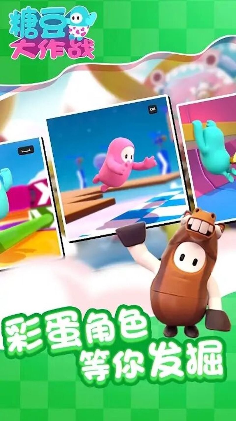 糖豆人合集手机版 v1.0.1 安卓版2