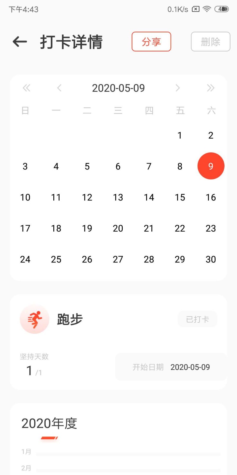 减肥打卡最新版 v1.0.0 安卓版1