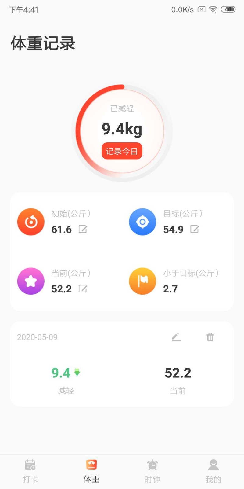 减肥打卡 减肥打卡app