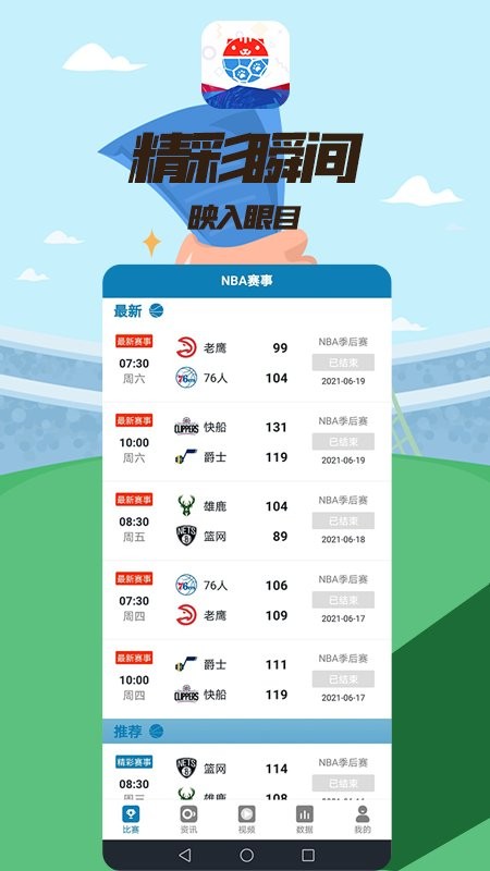 疯猫体育直播平台 v1.0 安卓版0