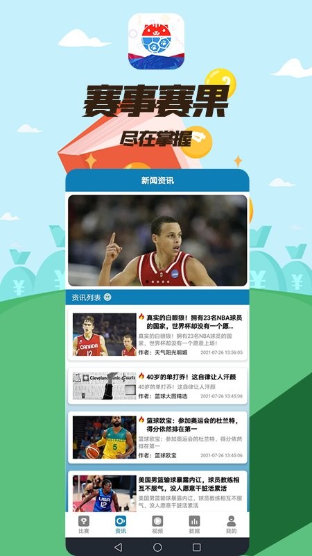 疯猫体育直播平台 v1.0 安卓版2