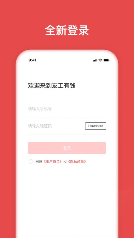 友工有钱app v1.2.2 安卓版1