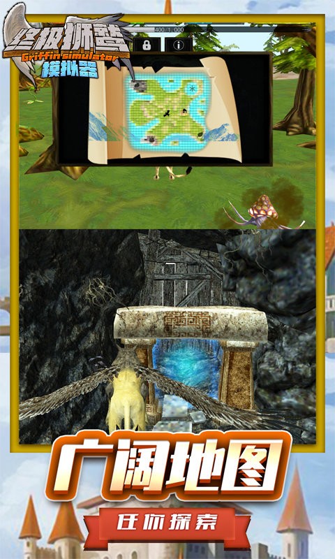 终极狮鹫模拟器游戏 v1.5 安卓版 0