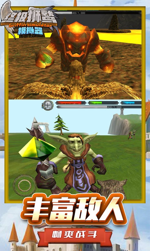 终极狮鹫模拟器游戏 v1.5 安卓版 1