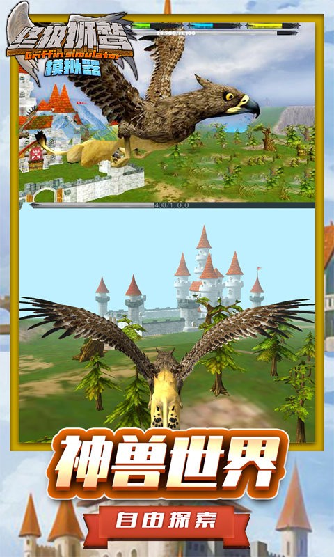 终极狮鹫模拟器手机版 终极狮鹫模拟器官方版