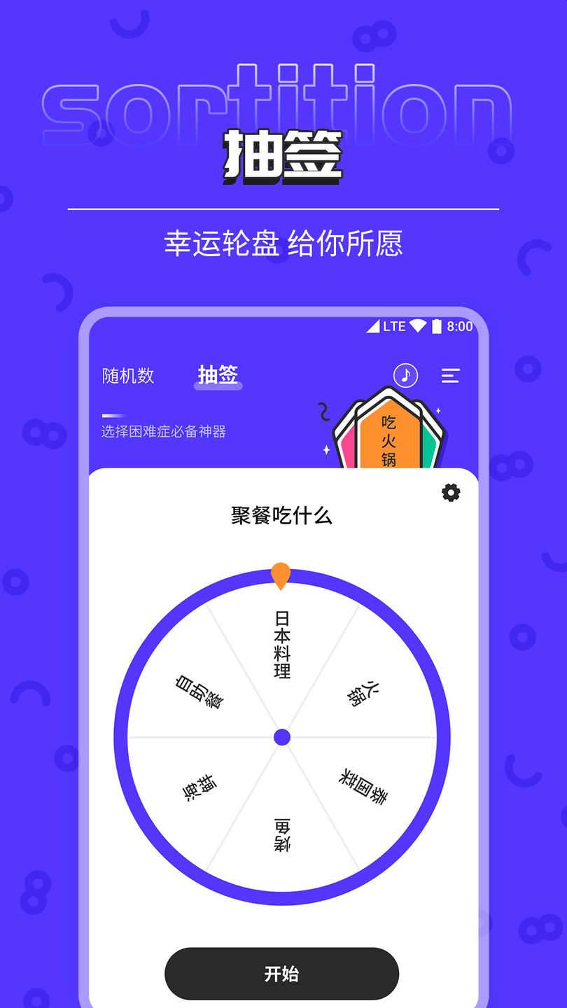 随机数抽签器app v1.0.4 安卓版1